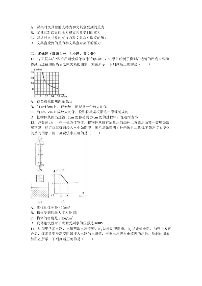 2019-2020年九年级（下）期中物理试卷(III).doc_第2页