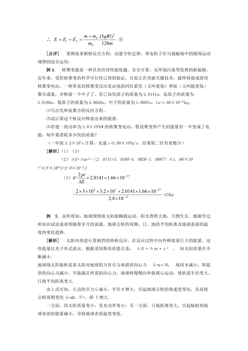 2019-2020年高考物理一轮复习 核反应 核能 质能方程学案.doc_第3页