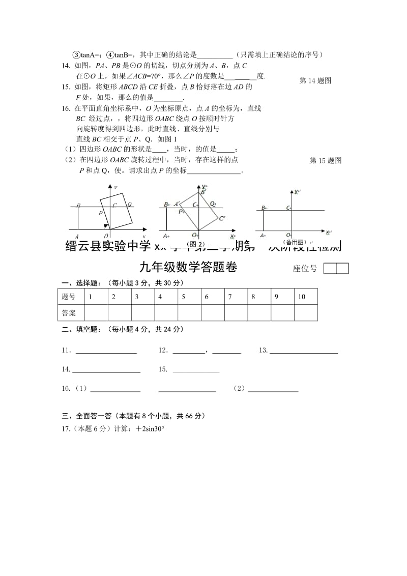 2019-2020年九年级下学期第一次阶段性考试数学试题.doc_第2页