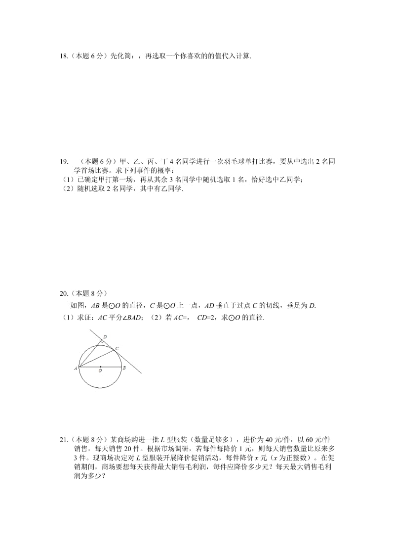 2019-2020年九年级下学期第一次阶段性考试数学试题.doc_第3页