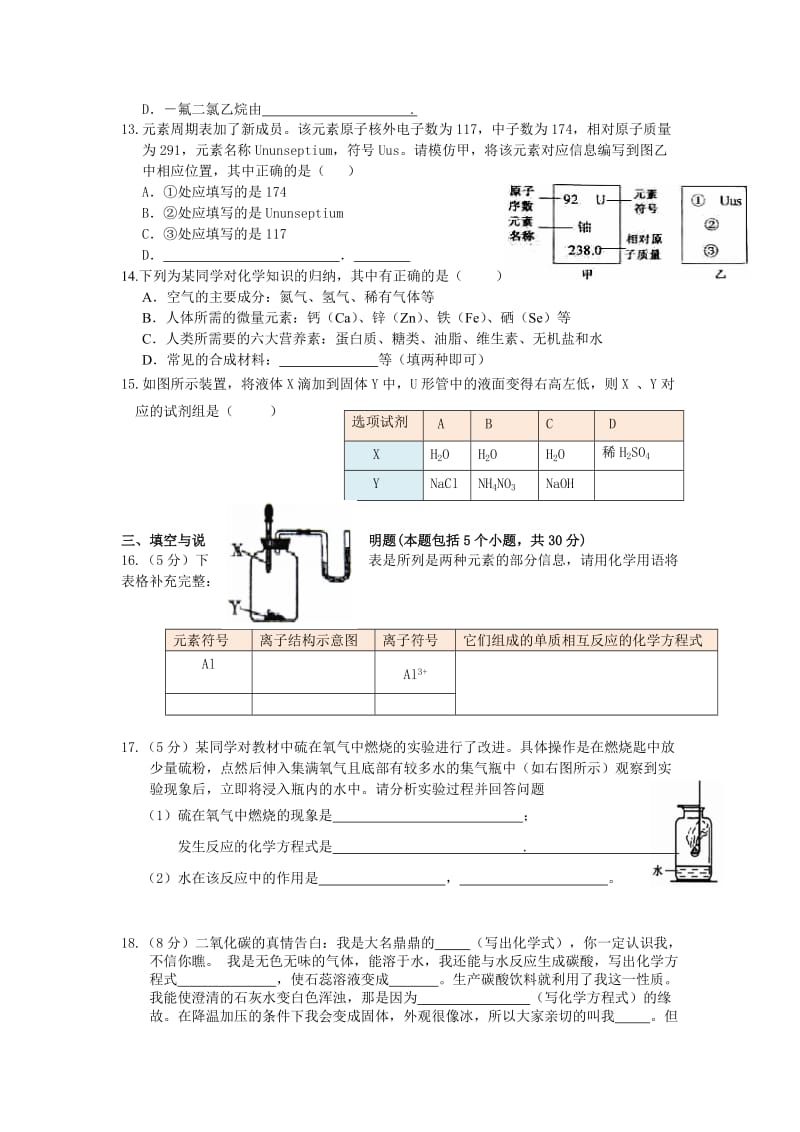 2019-2020年中考化学调研试卷(I).doc_第3页