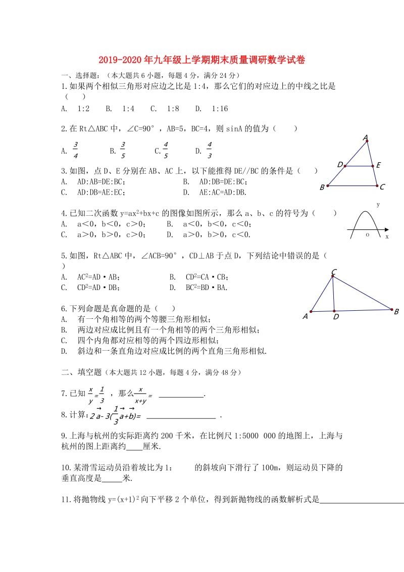 2019-2020年九年级上学期期末质量调研数学试卷.doc_第1页