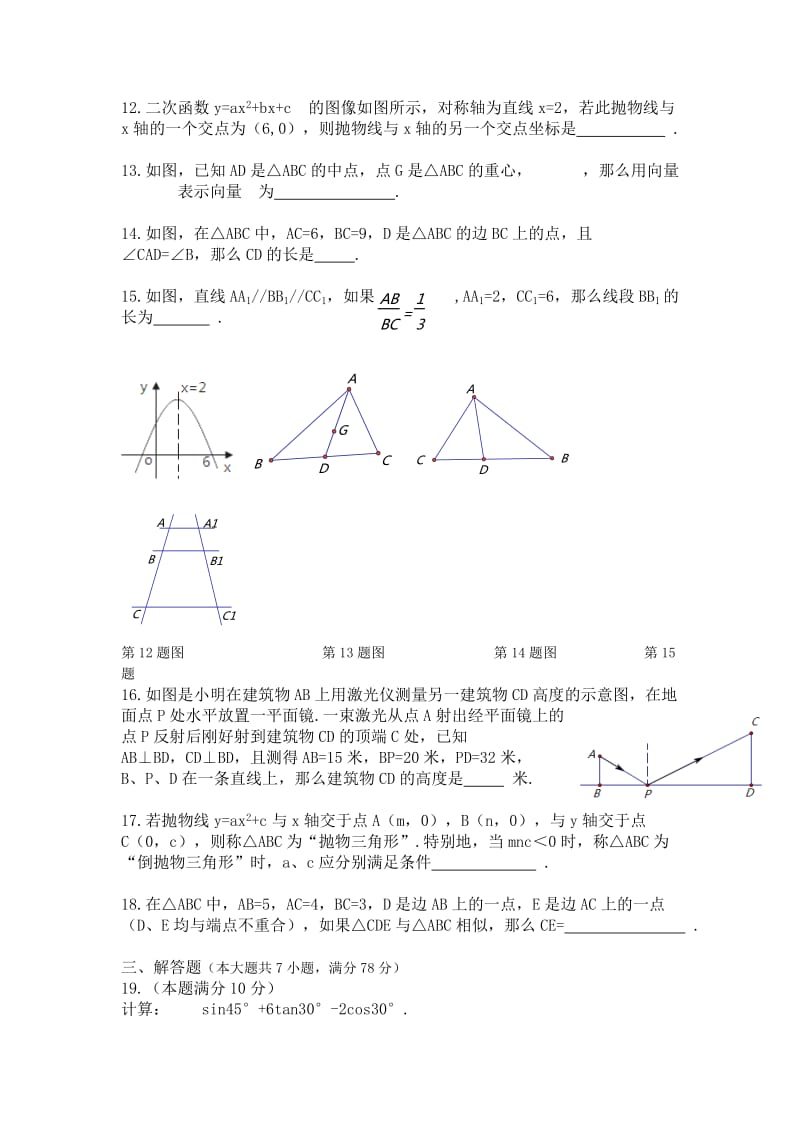 2019-2020年九年级上学期期末质量调研数学试卷.doc_第2页