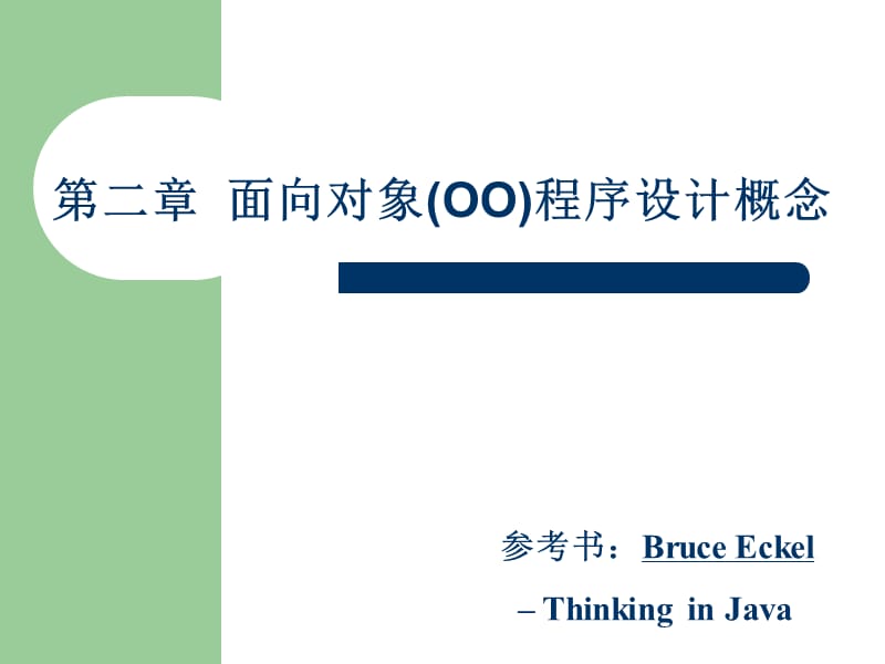 java语言程序设计(第二版).ppt_第1页