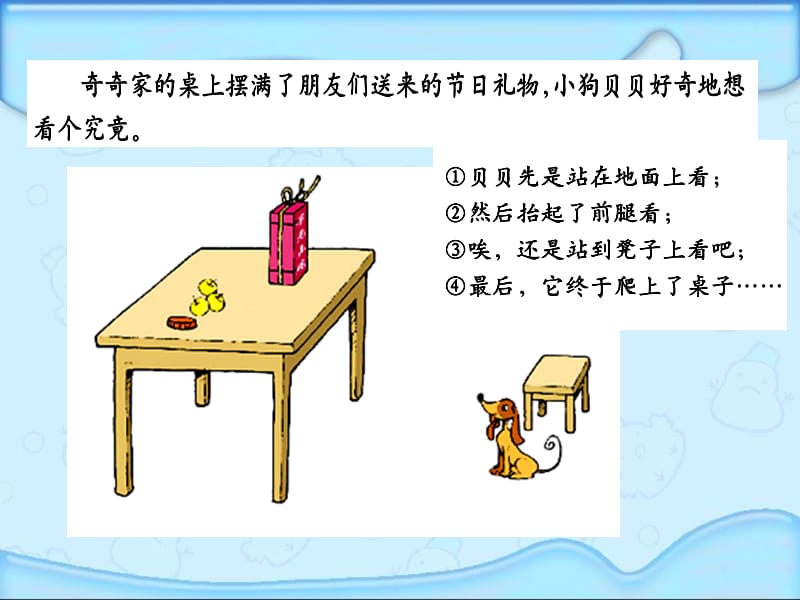 北师大版四年级数学下册课件节日礼物.ppt_第3页