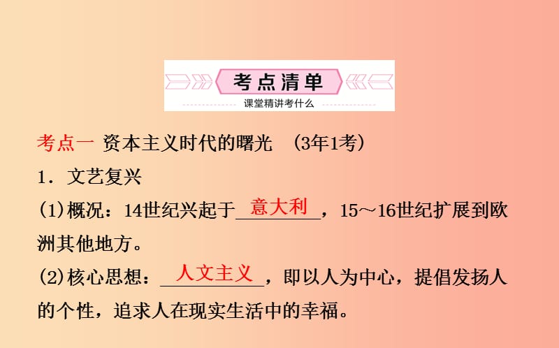 山东省东营市2019年中考历史备战复习 世界史 第十七单元 步入近代课件.ppt_第2页