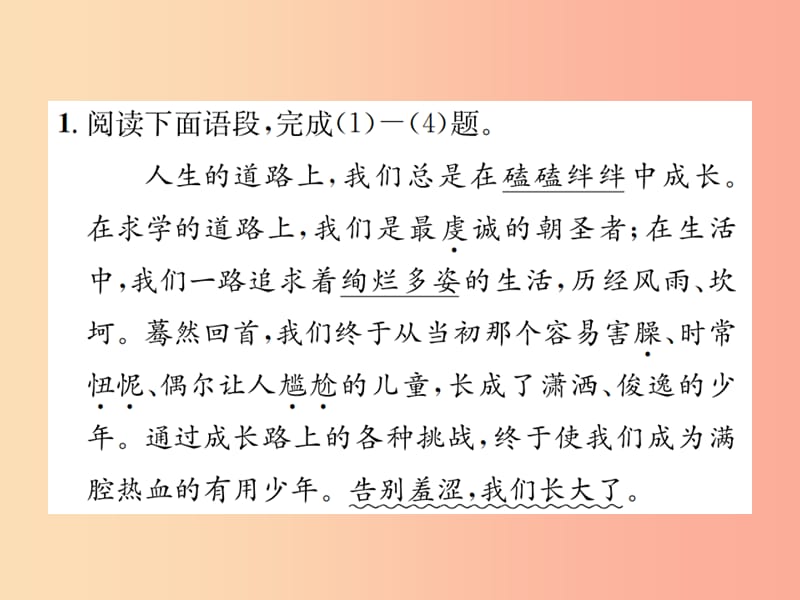 2019年九年级语文上册 第四单元 十四 小说家谈小说习题课件 苏教版.ppt_第2页