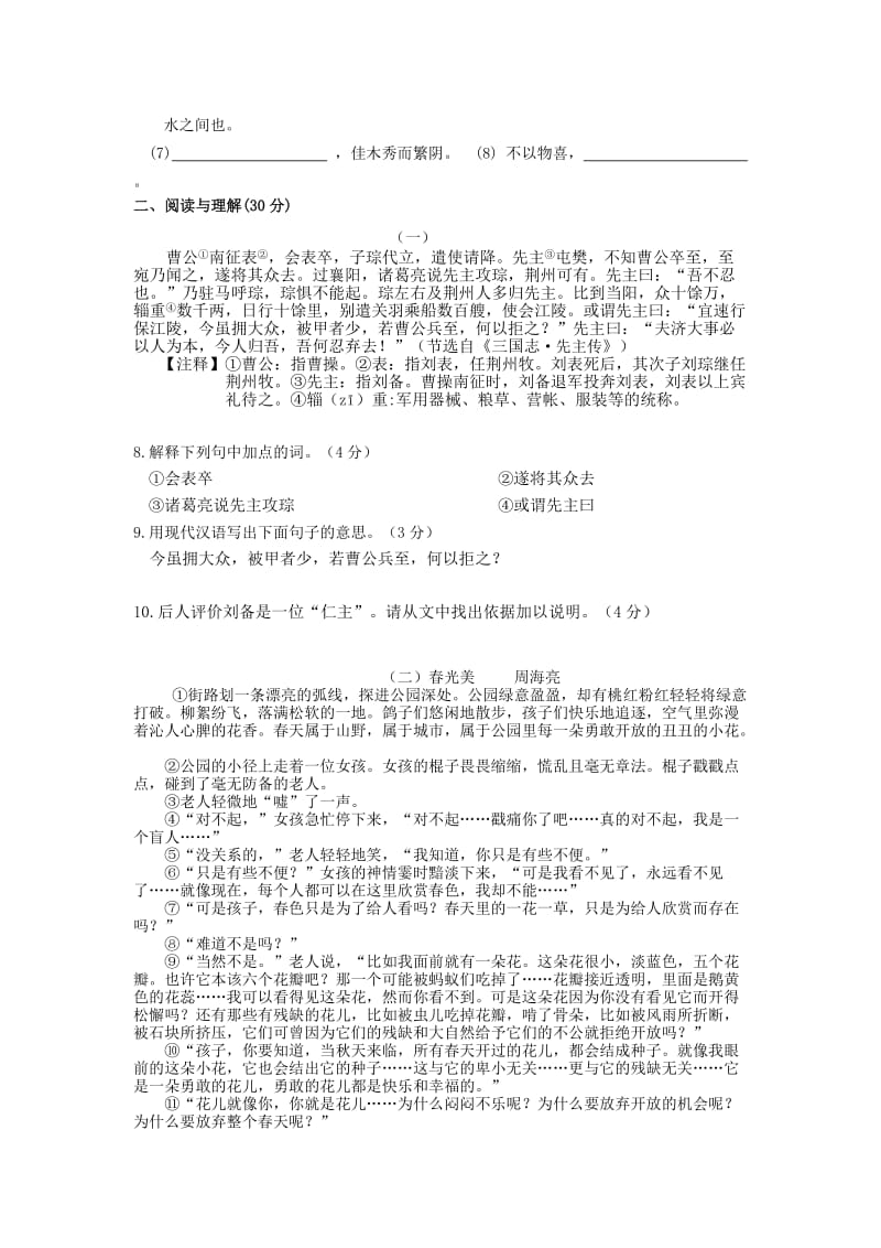 2019-2020年中考复习八上第一单元检测试卷.doc_第2页