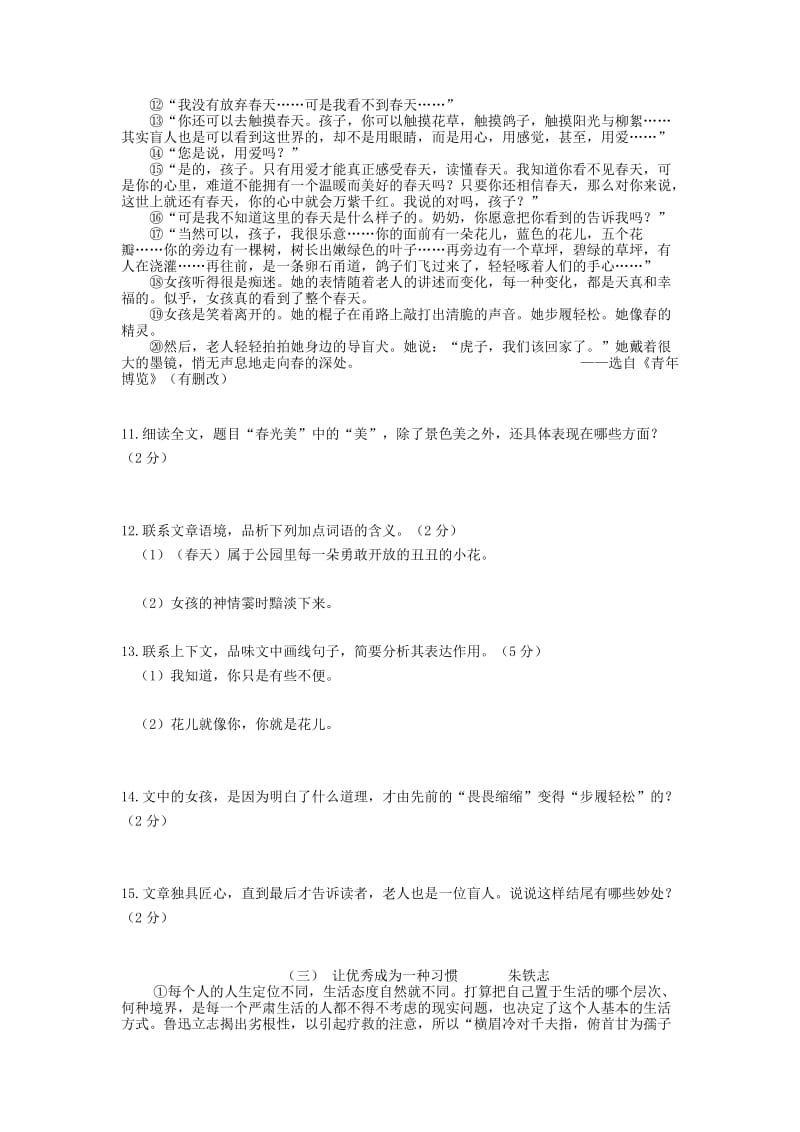 2019-2020年中考复习八上第一单元检测试卷.doc_第3页