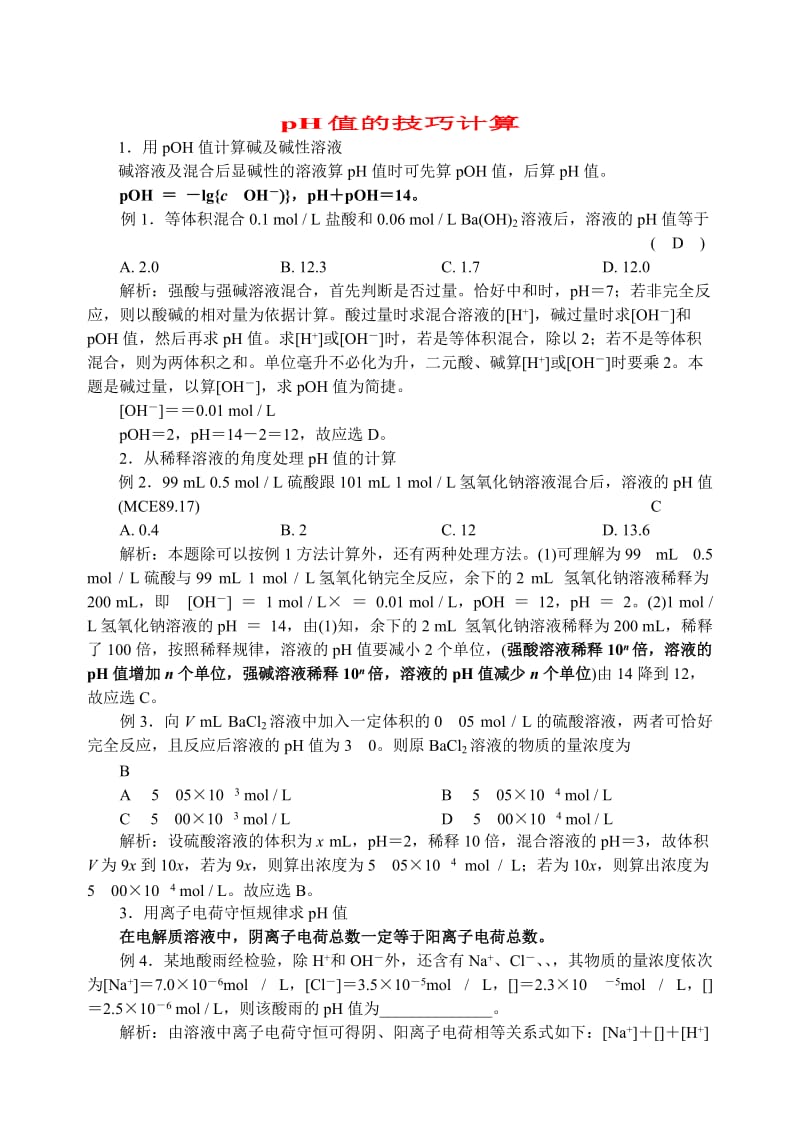 2019-2020年高考化学 一些有规律的常用知识教案.doc_第2页