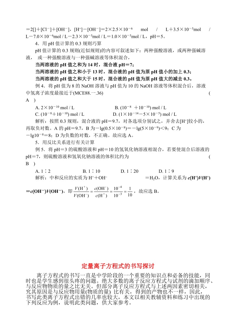 2019-2020年高考化学 一些有规律的常用知识教案.doc_第3页