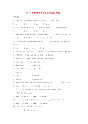 2019-2020年中考英語定時訓練 單選1.doc