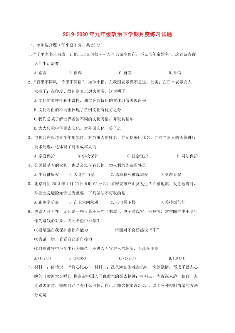 2019-2020年九年级政治下学期月度练习试题.doc_第1页