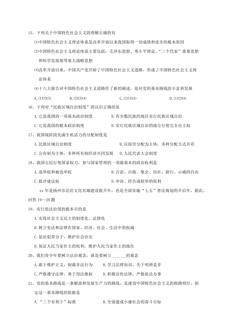 2019-2020年九年级政治下学期月度练习试题.doc_第3页