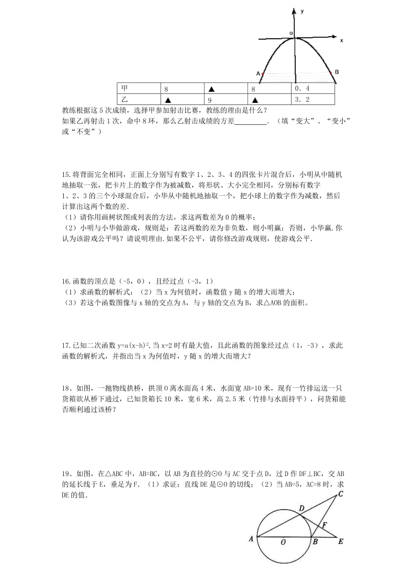 2019-2020年九年级数学上学期第十四周周末作业 苏科版.doc_第2页