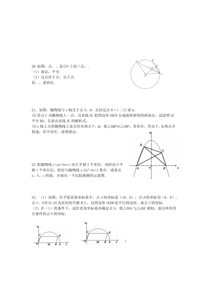 2019-2020年九年级数学上学期第十四周周末作业 苏科版.doc_第3页