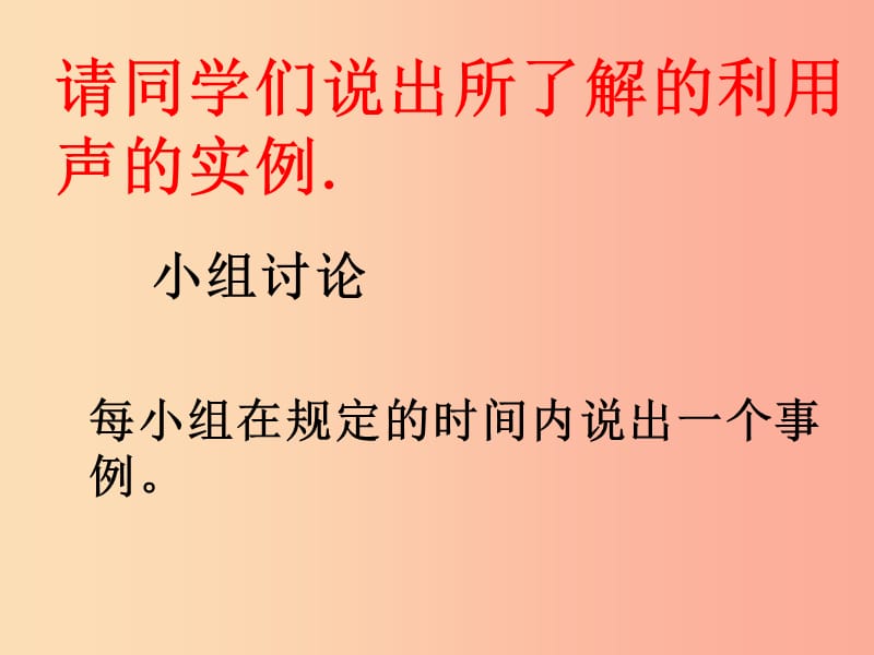 湖南省八年级物理上册 2.3声的利用课件 新人教版.ppt_第2页