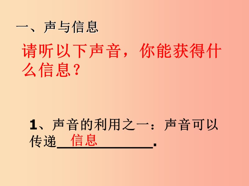 湖南省八年级物理上册 2.3声的利用课件 新人教版.ppt_第3页