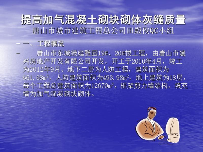 QC成果2：提高加气混凝土砌块砌筑砂浆饱满度.ppt_第2页