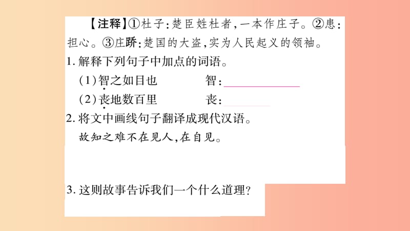 广西专版2019年七年级语文上册期末复习专题9课外文言文阅读课件新人教版.ppt_第3页