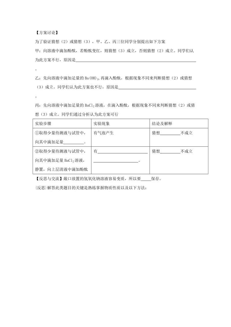 2019-2020年中考化学分类专项复习 酸碱盐的探究.doc_第2页