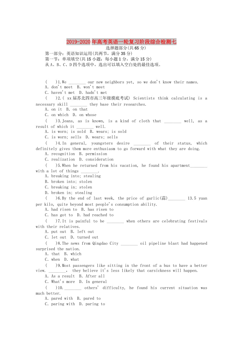 2019-2020年高考英语一轮复习阶段综合检测七.doc_第1页