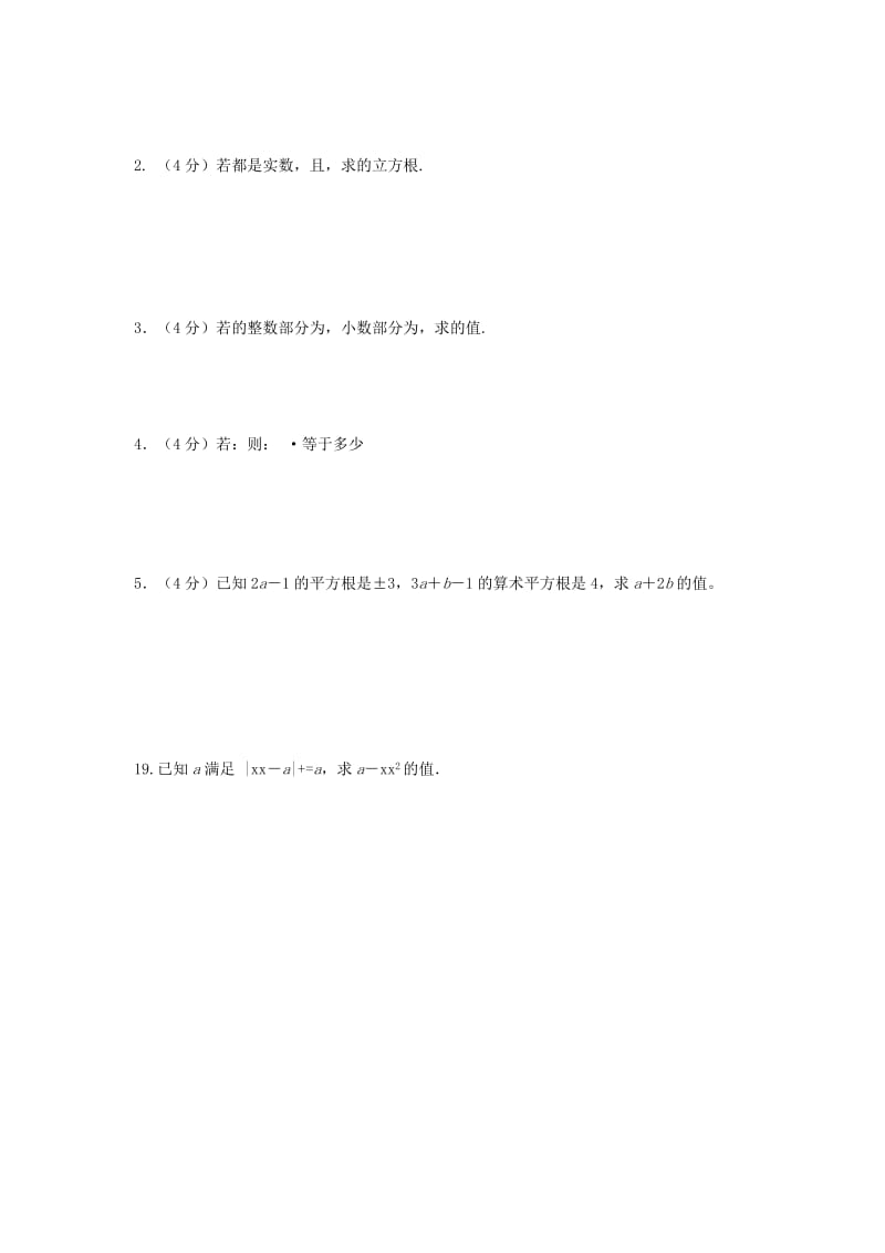 2019-2020年七年级数学下册 第六章 实数单元综合测试题新人教版.doc_第3页