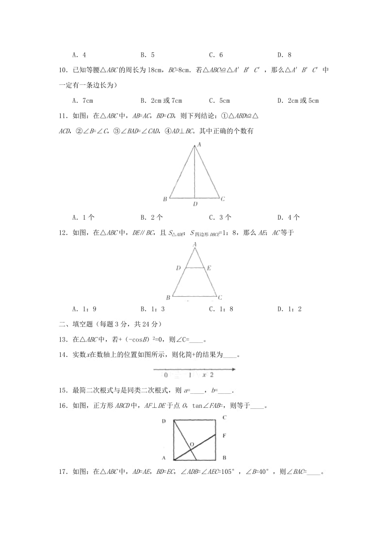 2019-2020年九年级期中检测数学试题.doc_第2页