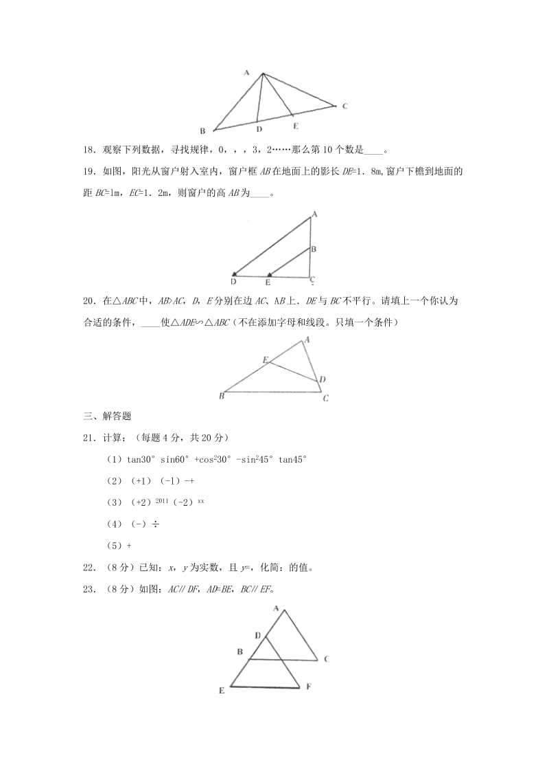 2019-2020年九年级期中检测数学试题.doc_第3页