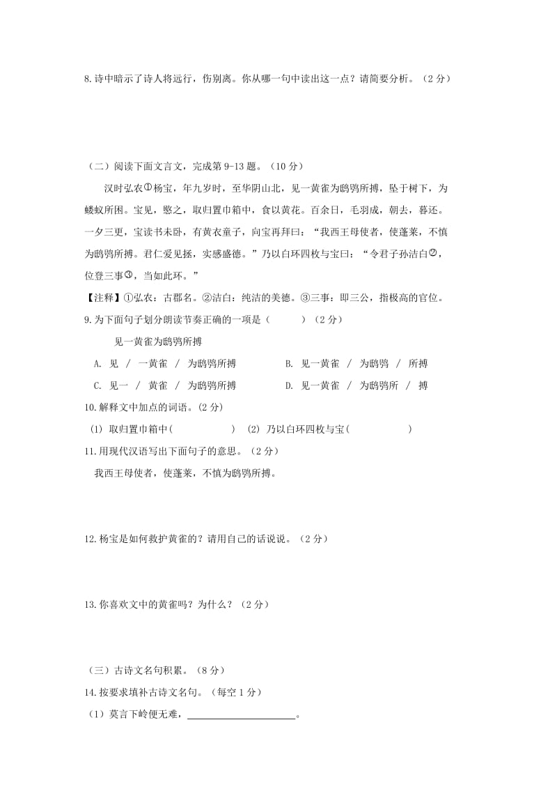 2019-2020年七年级语文第五单元测试卷.doc_第2页