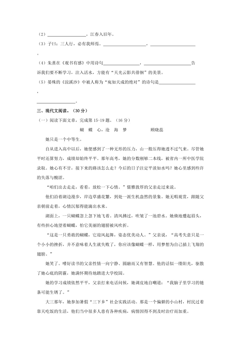 2019-2020年七年级语文第五单元测试卷.doc_第3页