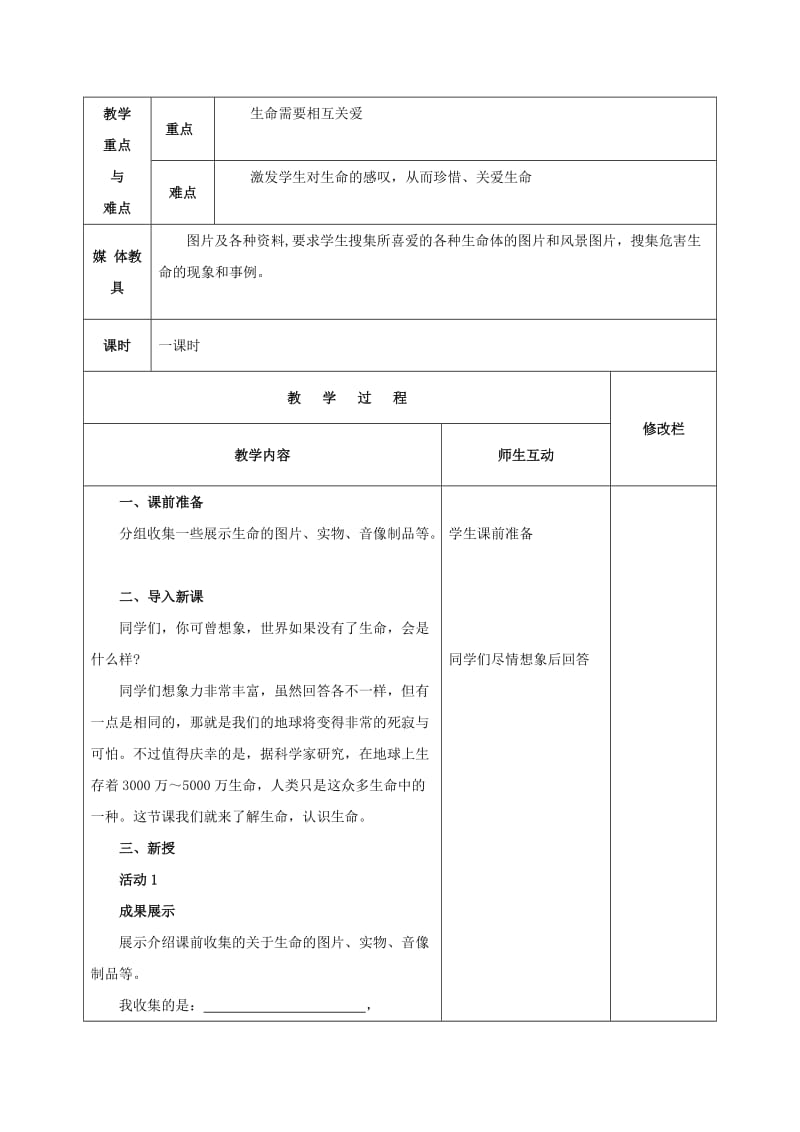 2019-2020年七年级政治 第二单元3世界因生命而精彩.doc_第2页