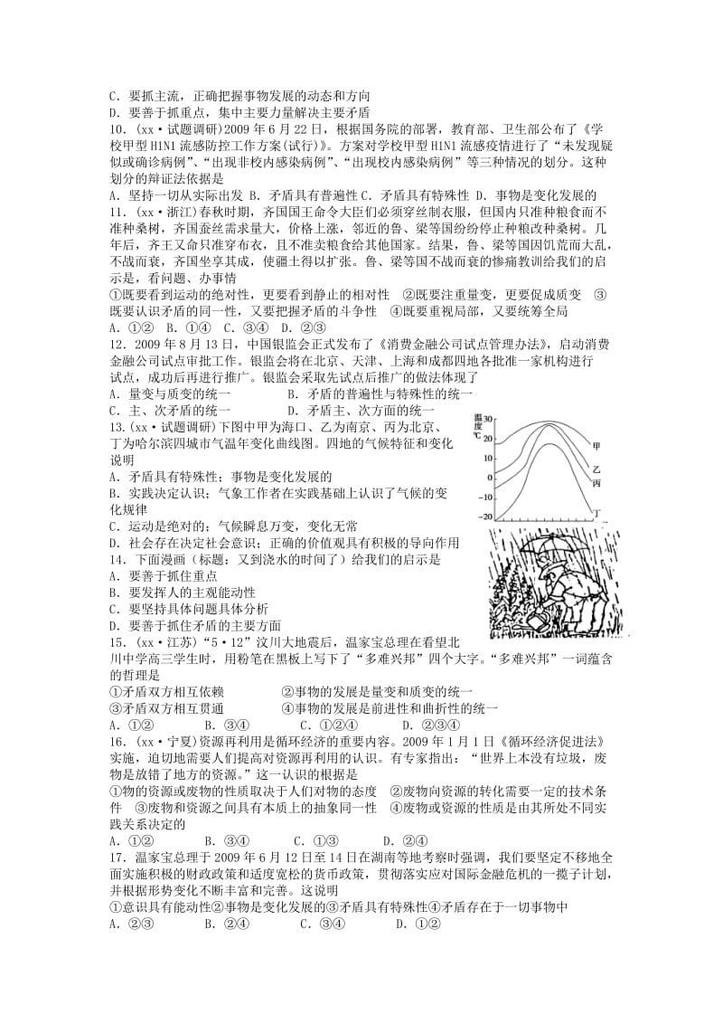 2019-2020年高考政治复习哲学学案 第九课唯物辩证法的实质与核心.doc_第2页