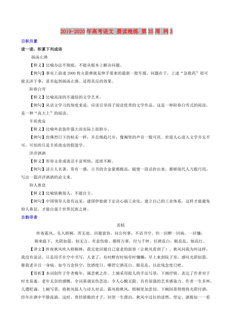 2019-2020年高考语文 晨读晚练 第35周 网3.doc_第1页