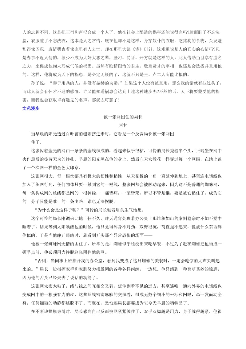 2019-2020年高考语文 晨读晚练 第35周 网3.doc_第3页