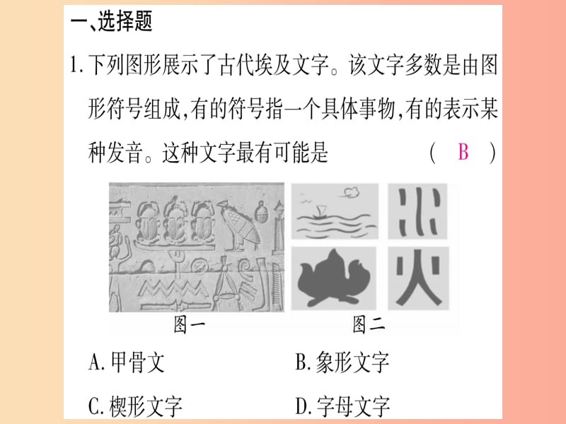 2019年秋九年级历史上册 专题1 古代篇习题课件 新人教版.ppt_第2页