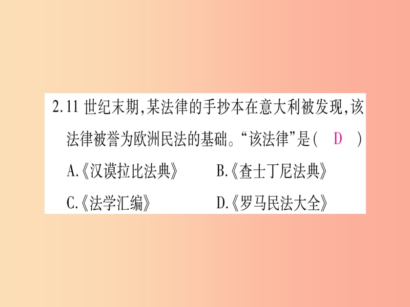 2019年秋九年级历史上册 专题1 古代篇习题课件 新人教版.ppt_第3页