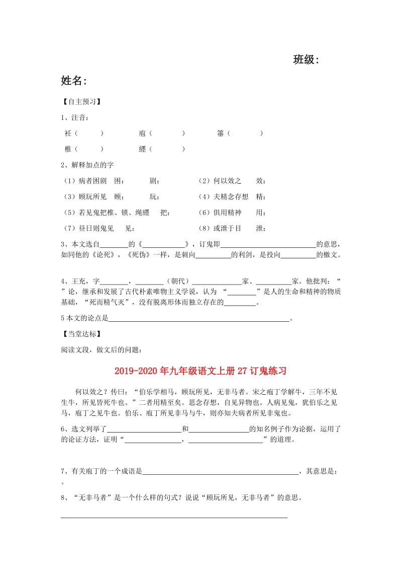 2019-2020年九年级语文上册27订鬼练习.doc_第1页