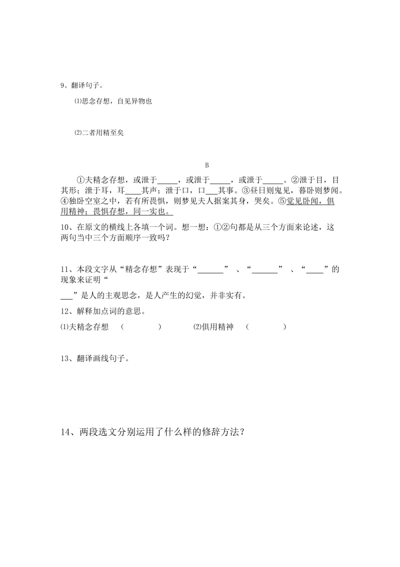 2019-2020年九年级语文上册27订鬼练习.doc_第2页