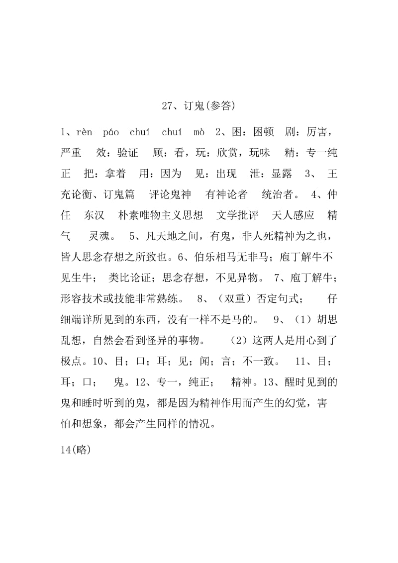 2019-2020年九年级语文上册27订鬼练习.doc_第3页