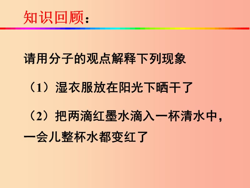 九年级化学上册 第二单元 探秘水世界 第二节 水分子的变化课件 （新版）鲁教版.ppt_第2页