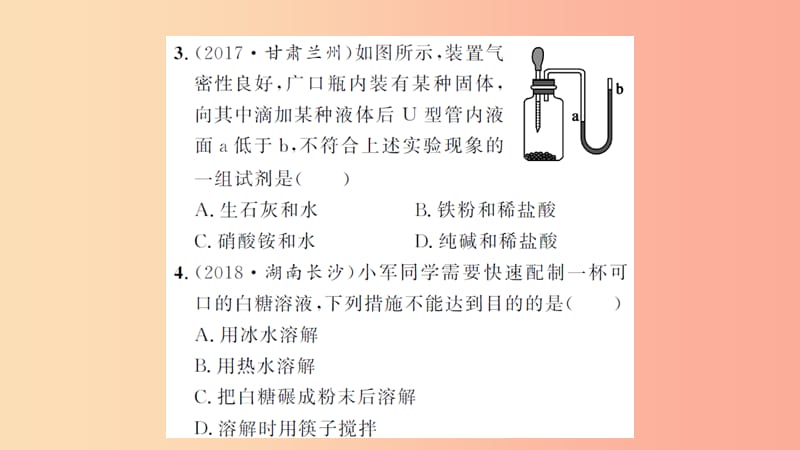 湖北省2019中考化学一轮复习 课后训练十四 溶液的形成 溶解度习题课件.ppt_第3页