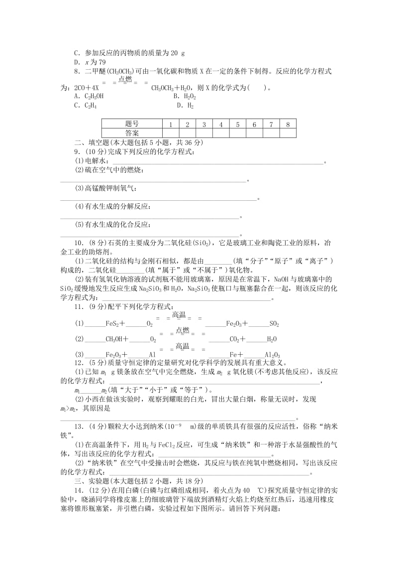 2019-2020年九年级化学上册 第五单元综合测试题（二） 新人教版.doc_第2页