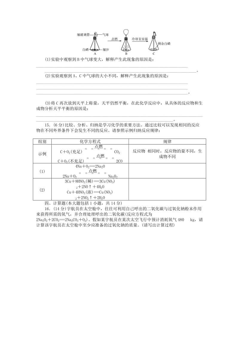 2019-2020年九年级化学上册 第五单元综合测试题（二） 新人教版.doc_第3页