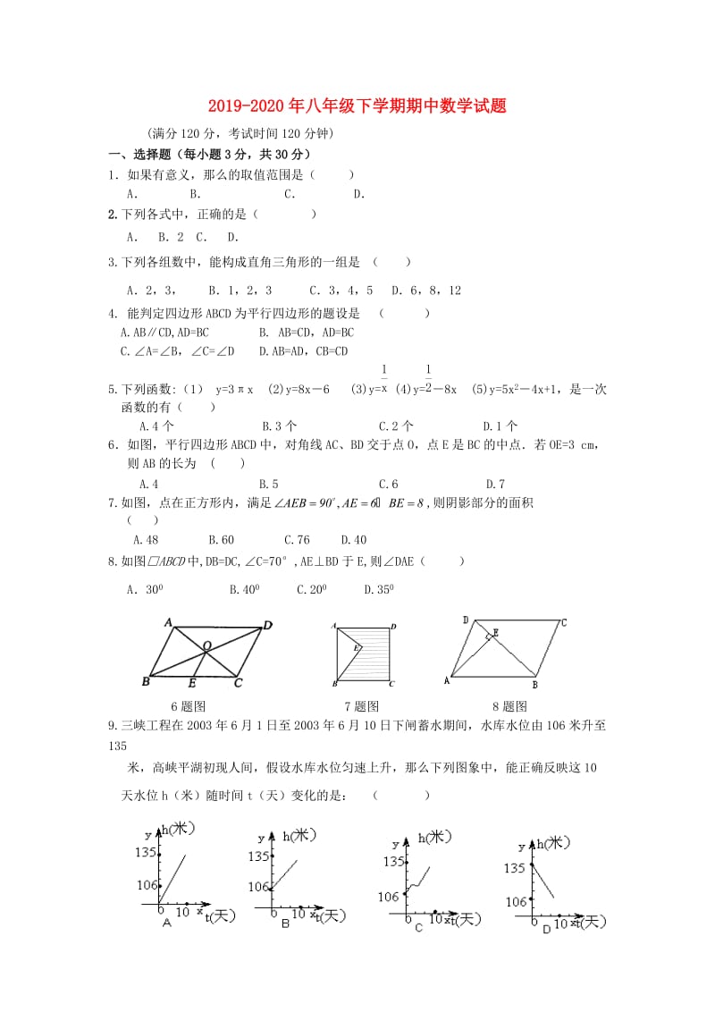 2019-2020年八年级下学期期中数学试题.doc_第1页