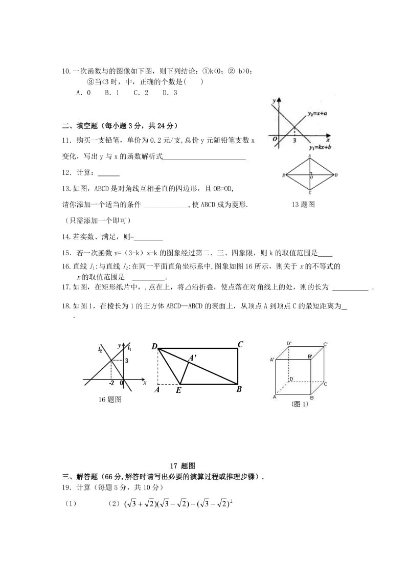 2019-2020年八年级下学期期中数学试题.doc_第2页