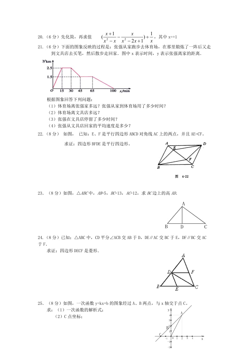 2019-2020年八年级下学期期中数学试题.doc_第3页