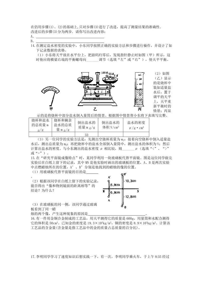 2019-2020年九年级物理下学期辅导材料10（提优班无答案） 苏科版.doc_第3页