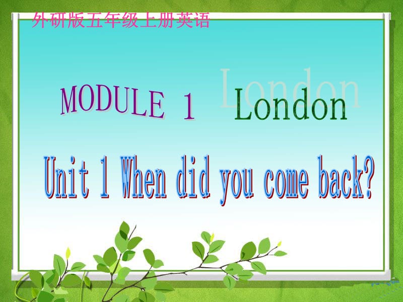 外研版小学英语五年级上册《Module1London》(Unit1).ppt_第1页