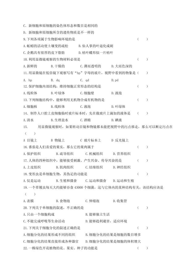 2019-2020年七年级上学期期中生物试题(III).doc_第2页